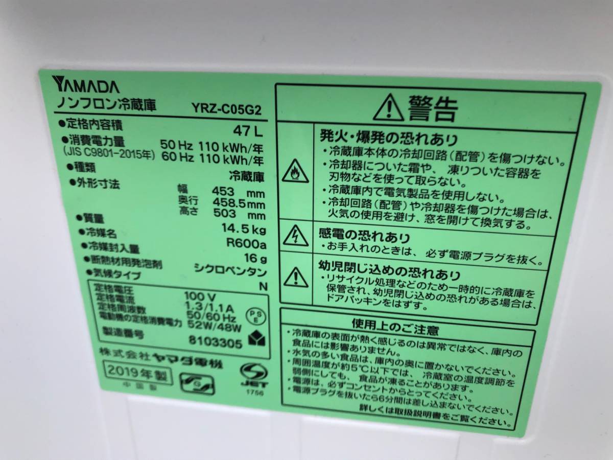 小型冷蔵庫　※　YAMADA　【ＸＲＺ－CO5G2】　※_画像8