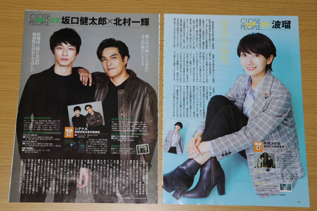波瑠 坂口健太郎 北村一輝 高畑充希 草刈正雄 宮脇咲良 椎名桔平 雑誌切抜き3枚5ページ タレント 売買されたオークション情報 Yahooの商品情報をアーカイブ公開 オークファン Aucfan Com 波瑠 坂口健太郎 北村一輝 高畑充希 草刈正雄 宮脇咲良 椎名桔平 雑誌切抜き3枚5ページ タレント 売買されたオークション情報 Yahooの商品情報をアーカイブ公開 オークファン Aucfan Com