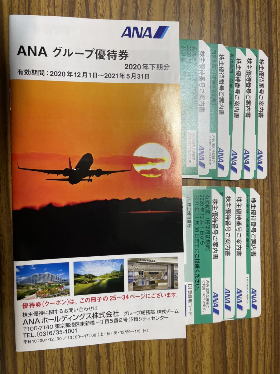 公式】 ANA株主優待3枚＆冊子1冊 航空券 - LITTLEHEROESDENTISTRY