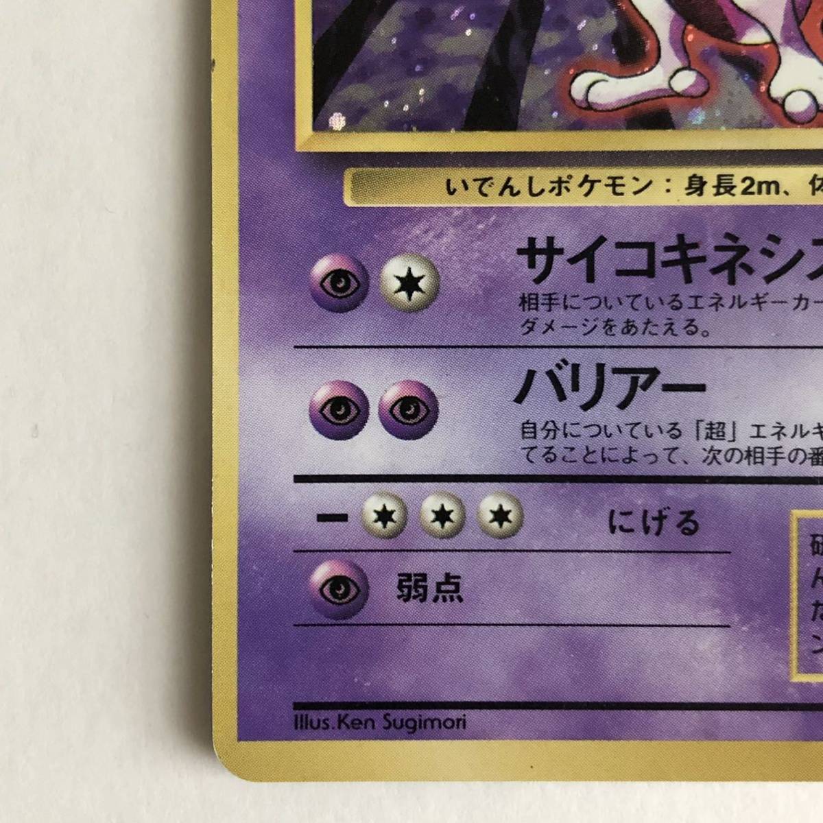 初版・マーク無】ミュウツー Lv.53 ポケモンカードゲーム 旧裏面 希少