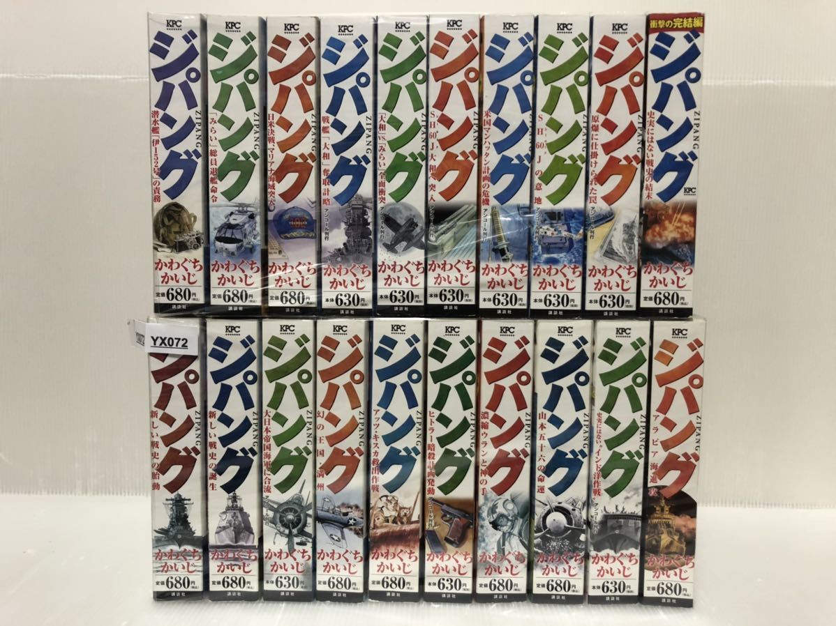 希少!!】 【YX072】かわぐちかいじ ジパング 【中古コミックセット