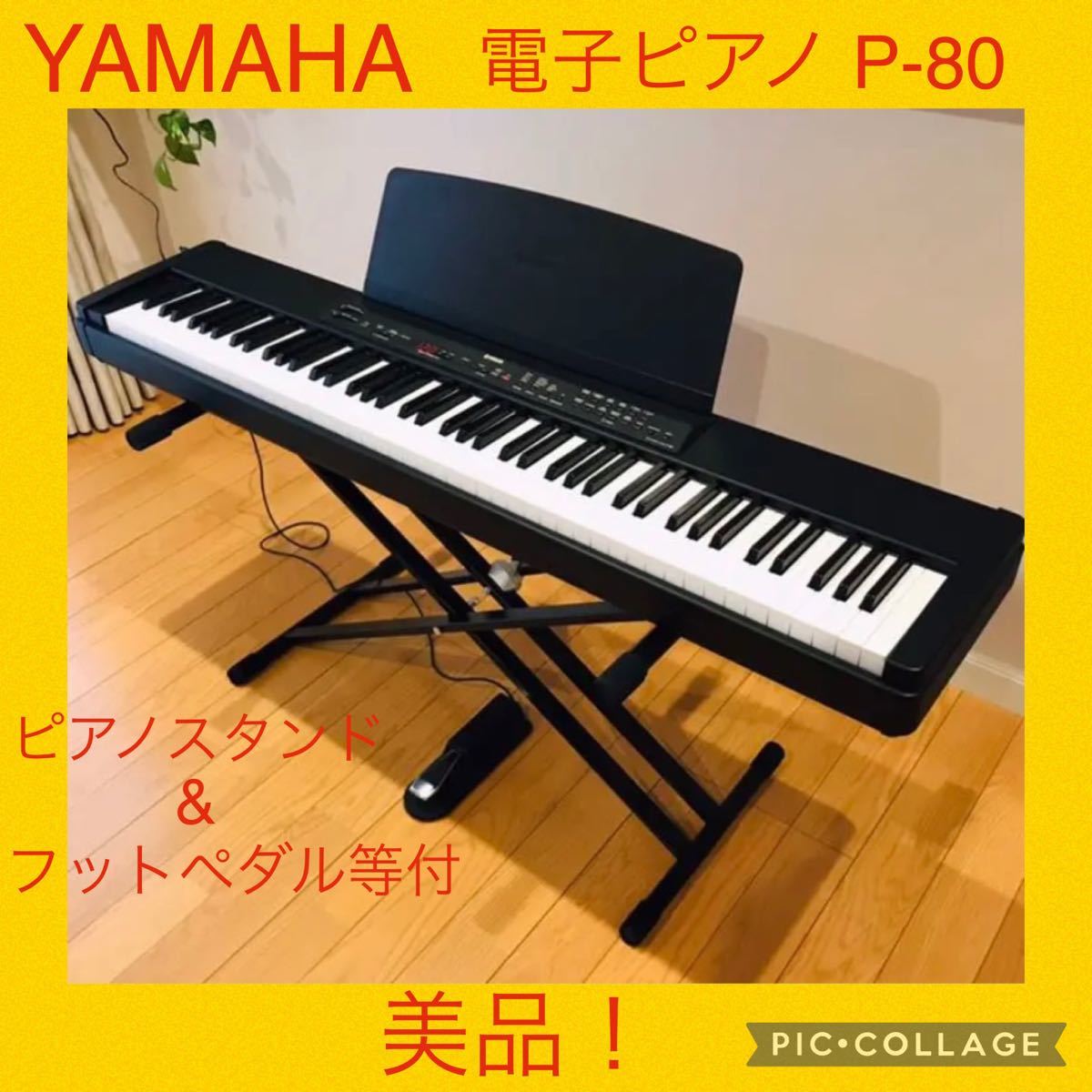 お得セット 送料無料 電子ピアノ キーボード YAMAHA P-85 スタンド 