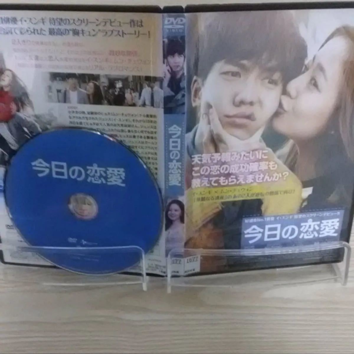 韓国映画　今日の恋愛