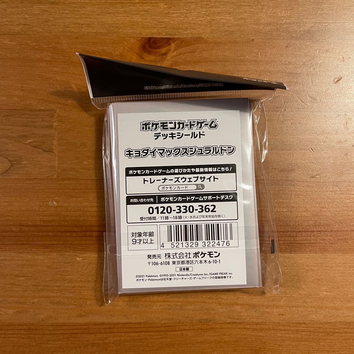 Paypayフリマ 新品未開封 ポケモンカードゲーム デッキシールド キョダイマックスジュラルドン Paypayフリマ 新品未開封 ポケモンカードゲーム デッキシールド キョダイマックスジュラルドン