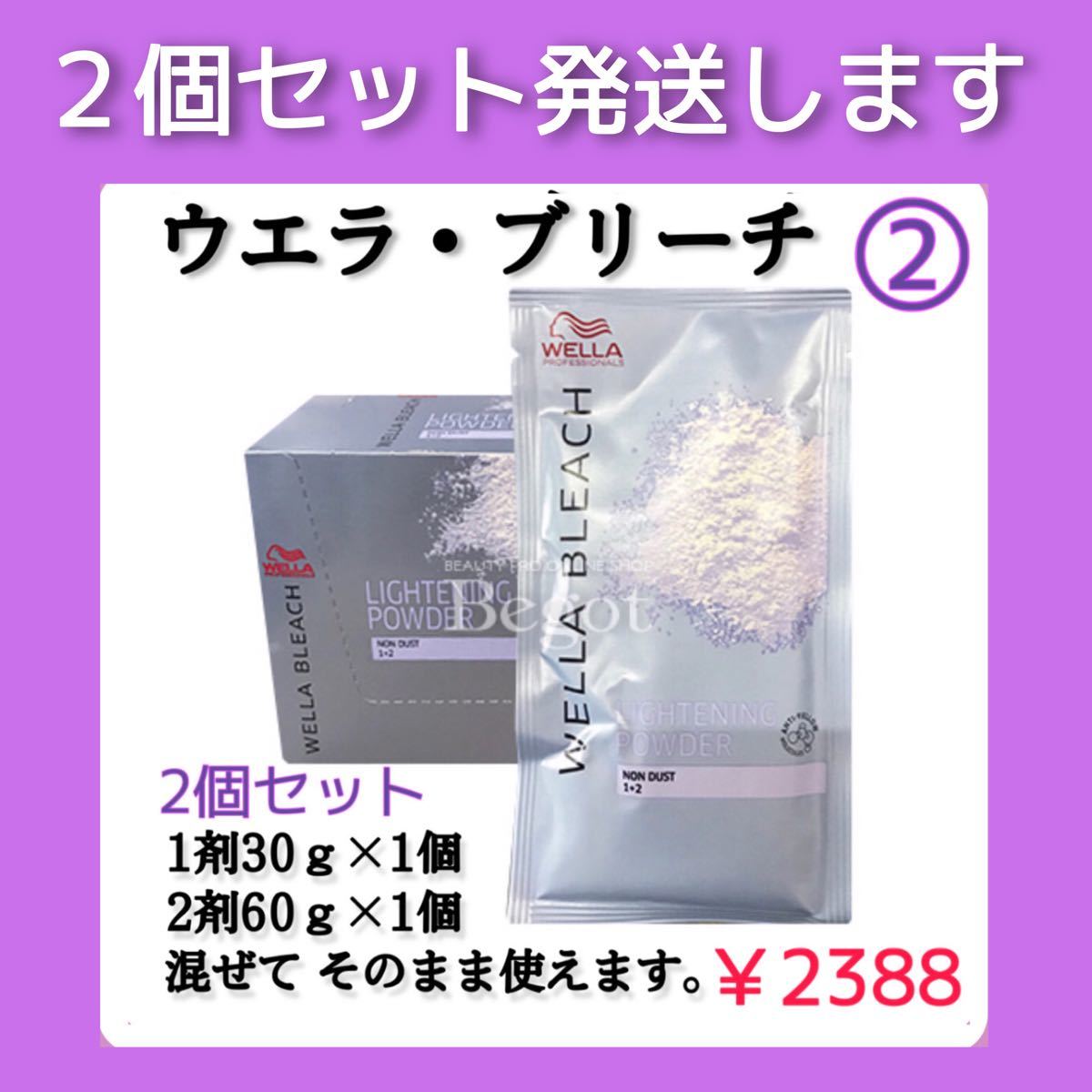 ウエラ ブリーチ剤【ブリーチ後は イルミナカラー アディクシー ウエラ ブリーチ剤【ブリーチ後は イルミナカラー アディクシー