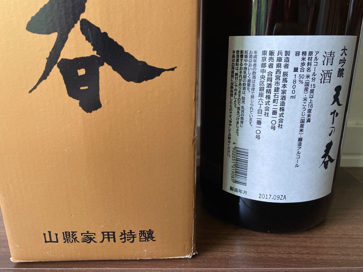 幻の酒 灘の清酒 天下の春 日本酒 大吟醸|Yahoo!フリマ(旧 幻の酒 灘の清酒 天下の春 日本酒 大吟醸|Yahoo!フリマ(旧