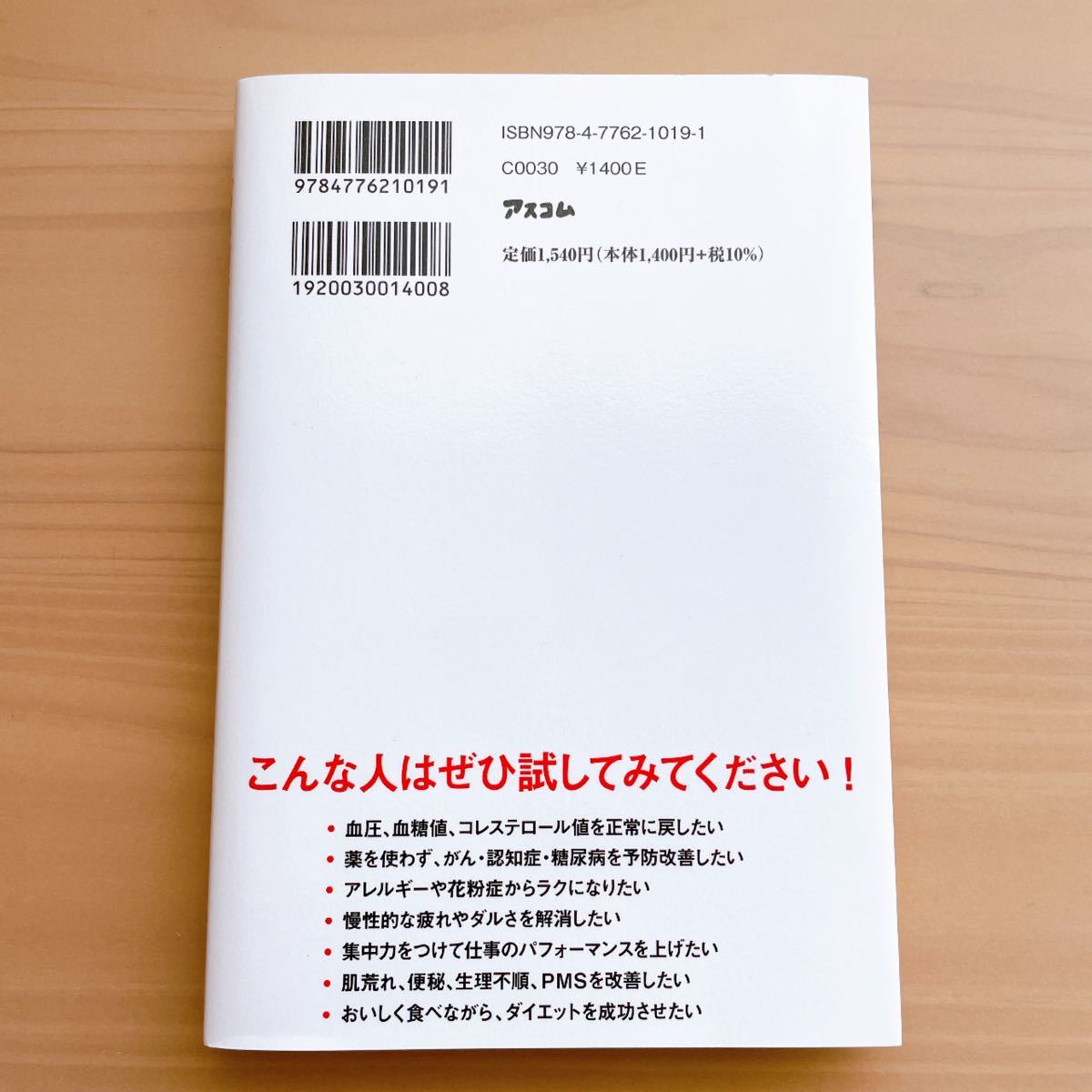 「空腹」こそ最強のクスリ/青木厚