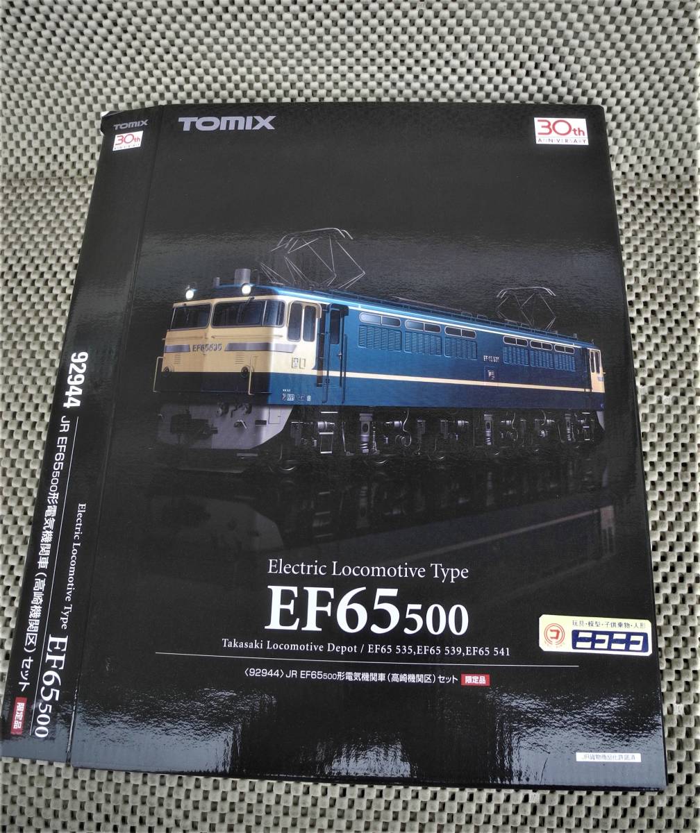  new goods : old. [ Tommy ][ limited goods ] JR EF65 500 shape electric locomotive ( Takasaki machine district ) (3 both set )* N gauge 