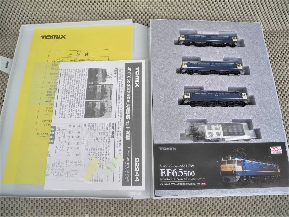  new goods : old. [ Tommy ][ limited goods ] JR EF65 500 shape electric locomotive ( Takasaki machine district ) (3 both set )* N gauge 