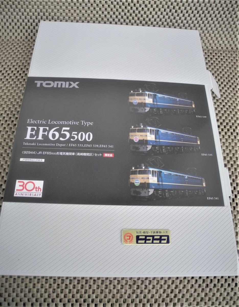 新品:古いです【トミー】【限定品】 JR EF65 500形 電気機関車 (高崎機関区) (3両セット)・ Nゲージ