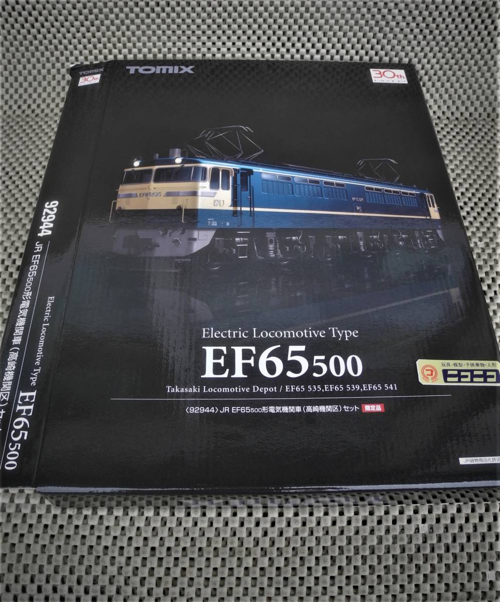  new goods : old. [ Tommy ][ limited goods ] JR EF65 500 shape electric locomotive ( Takasaki machine district ) (3 both set )* N gauge 