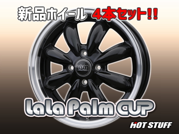 ホイール 4本セット 】HOT STUFF LaLa Palm CUP(BK/リムP) 15インチ 15