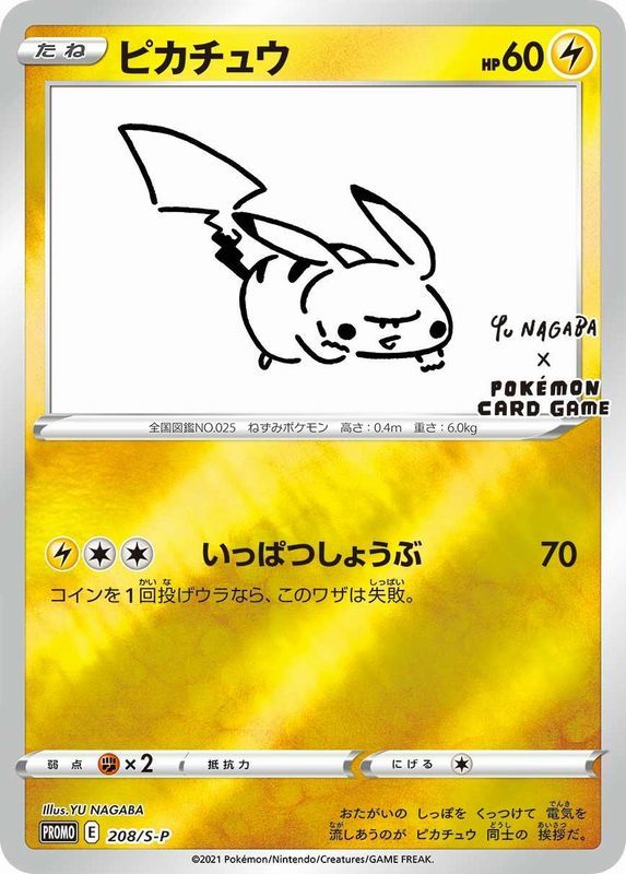 新品 未開封　Yu NAGABA × ポケモンカードゲーム　スペシャルBOX　※プロモカード「ピカチュウ」付き　長場雄　激レア/希少_画像2