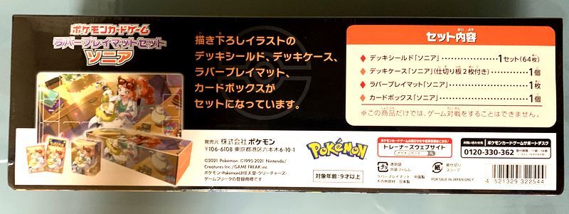 新品 未開封　ポケモンカードゲーム　ラバープレイマットセット　ソニア　デッキシールド/デッキケース/ラバープレイマット/カードボックス_画像2