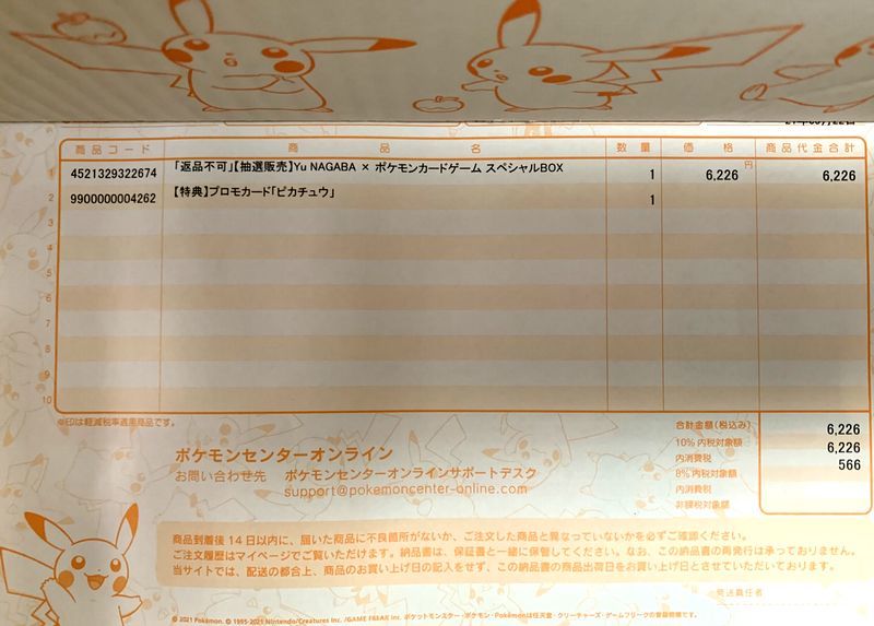 新品 未開封 Yu NAGABA × ポケモンカードゲーム スペシャルBOX プロモカード「ピカチュウ」付き 長場雄 激レア/希少