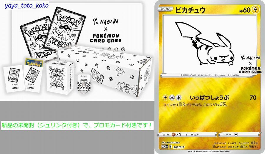 Yahoo!オークション - 新品 未開封 Yu NAGABA × ポケモンカードゲーム...