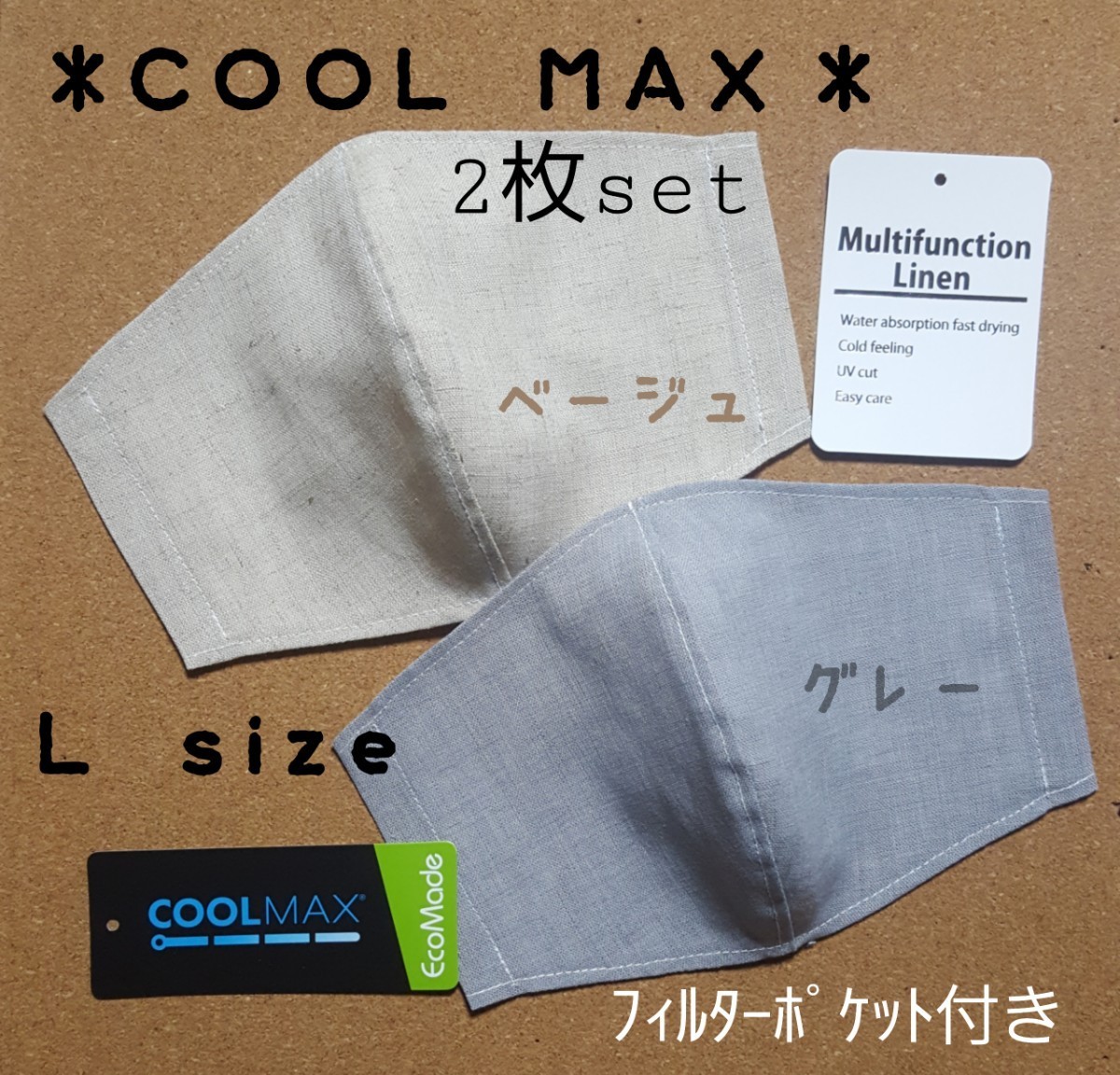 夏用　立体インナー　クールマックス　COOL MAX　リネン　接触冷感　L　2枚セット