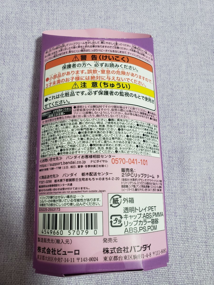 トロピカルージュプリキュア  キュアコーラル リップ プリティアップリップ