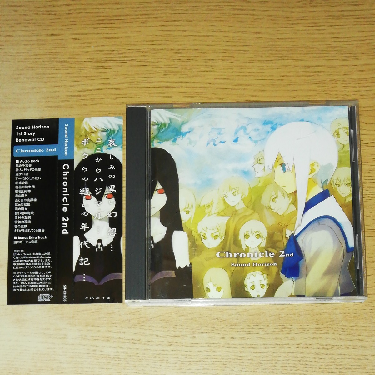 CD Sound Horizon Chronicle 2nd|Yahoo!フリマ(旧PayPayフリマ) CD Sound Horizon Chronicle 2nd|Yahoo!フリマ(旧PayPayフリマ)