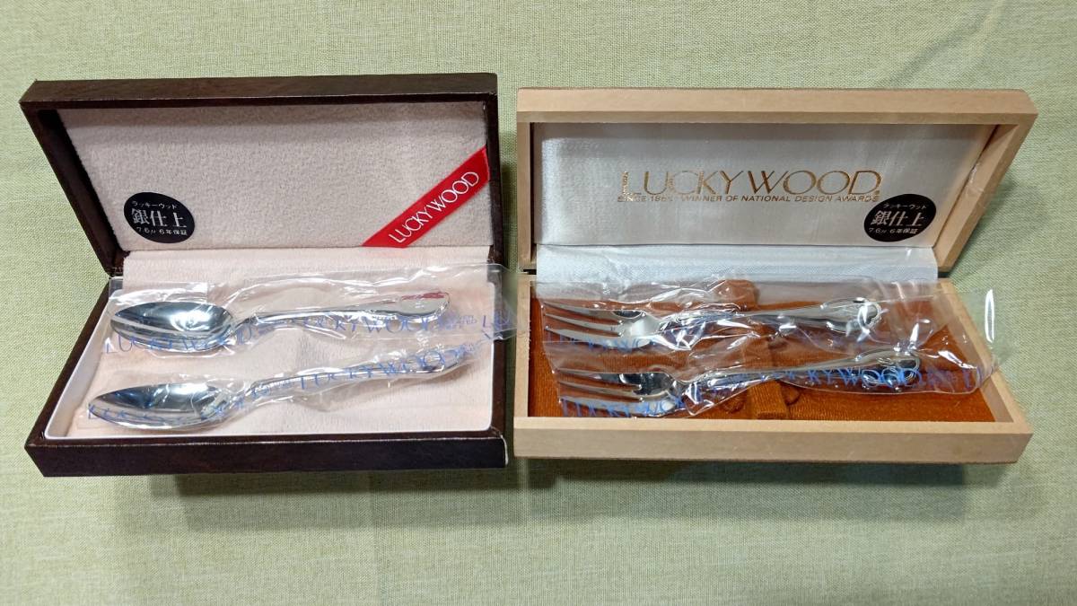 日本製 LUCKYWOOD　ラッキーウッド 銀仕上げ（7.6μ） スプーン（13.8㎝）2本＆フォーク（13.5㎝）2本　計4本セット　箱無し