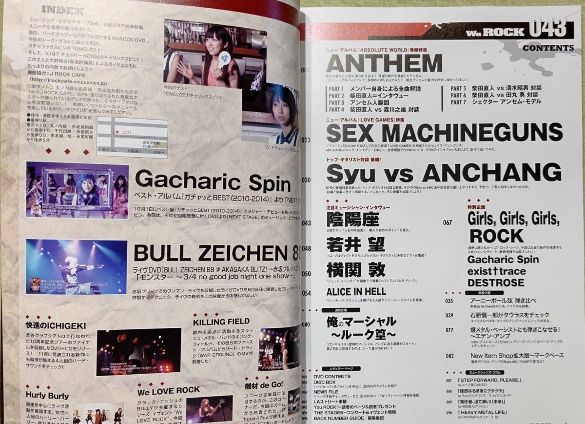 WeROCK 2014年11月号 アンセム、ガールズロック特集他、付録DVD（解説記事あり）美品_画像4