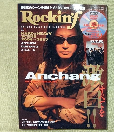 ロッキンf 2007年1月號(hào) Anchang 激白、D.T.R他、付録DVD（解説記事あり）美品