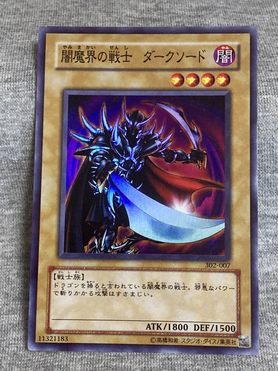 Yahoo!オークション - 遊戯王カード 闇魔界の戦士 ダークソード Yahoo!オークション - 遊戯王カード 闇魔界の戦士 ダークソード