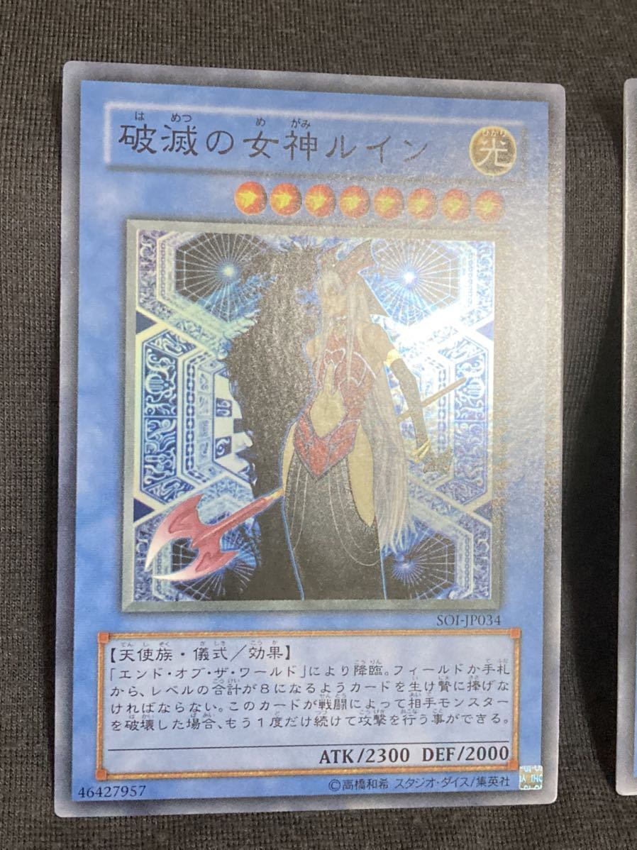 遊戯王カード　破滅の女神ルイン　スーパーレア　2枚　美品　Y4_画像3