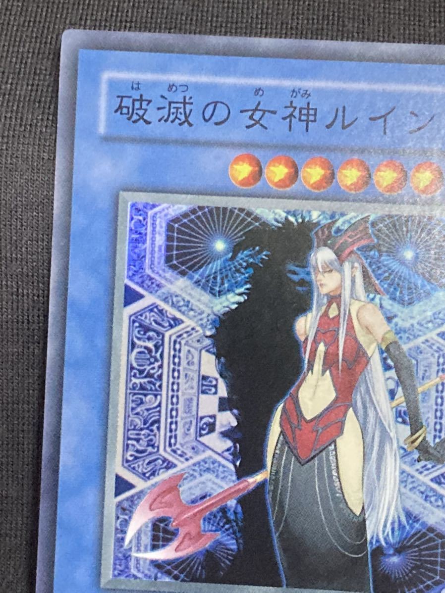 遊戯王カード　破滅の女神ルイン　スーパーレア　2枚　美品　Y4_画像9