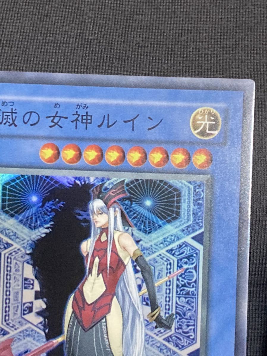 遊戯王カード　破滅の女神ルイン　スーパーレア　2枚　美品　Y4_画像8