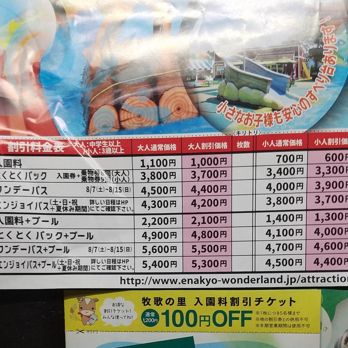 Paypayフリマ 牧歌の里 入場割引と 恵那峡ワンダーランド入場料割引クーポン遊園地 Paypayフリマ 牧歌の里 入場割引と 恵那峡ワンダーランド入場料割引クーポン遊園地