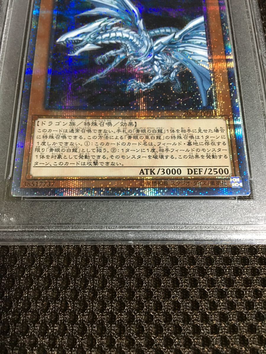 遊戯王 PSA10 現存133枚 青眼の亜白龍（ブルーアイズ・オルタナティブ・ホワイト・ドラゴン） 20thシークレット_画像3