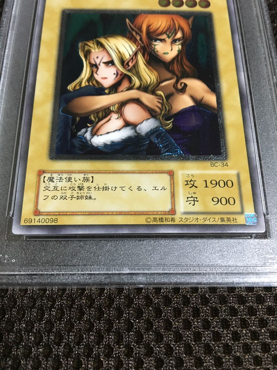 遊戯王 PSA10 現存71枚 ヂェミナイ・エルフ アルティメット(レリーフ