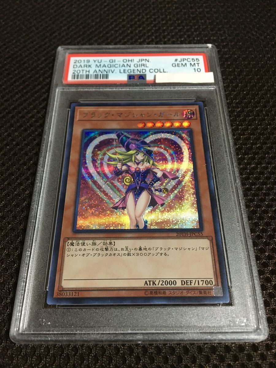 正規 現存202枚 PSA10 遊戯王 ブラック・マジシャン・ガール 20TH