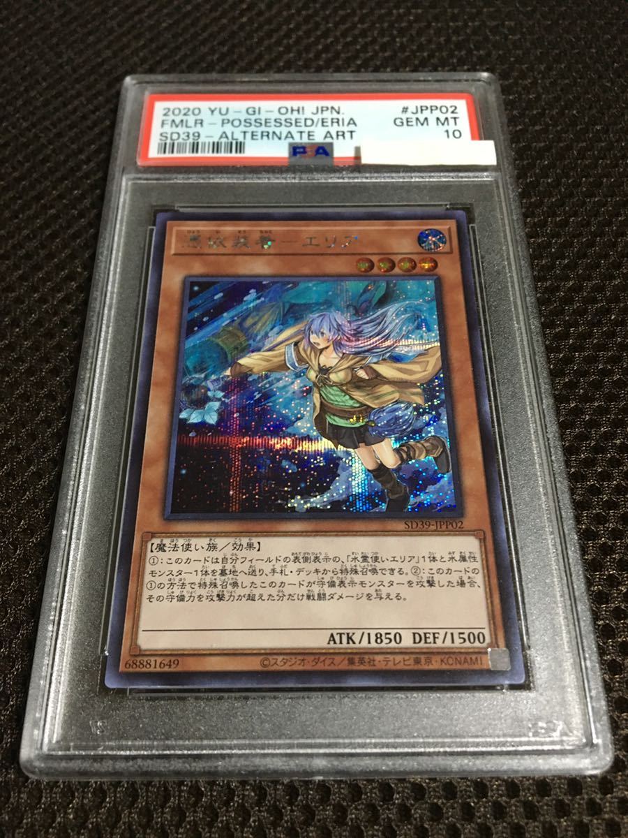 遊戯王 PSA10 現存25枚 憑依装着－エリア シークレット イラスト違い 絵違い