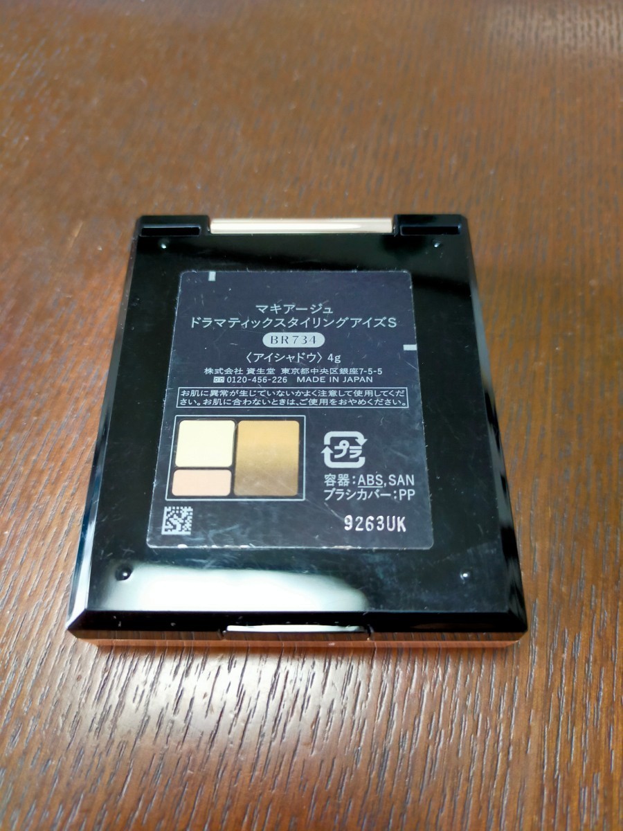 マキアージュ ドラマティックスタイリングアイズS BR734