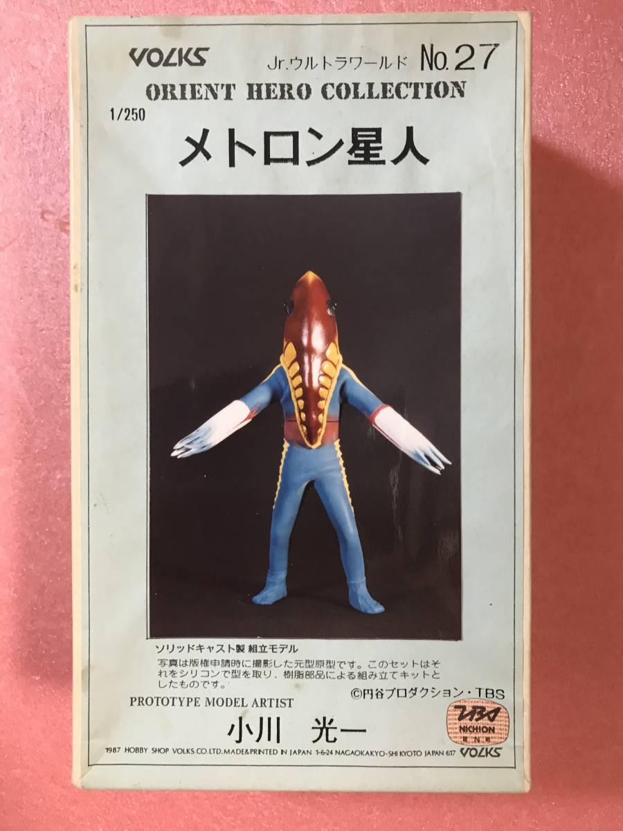 ボークス Jr. ウルトラセブン より メトロン星人 レジンキャスト ボークス Jr. ウルトラセブン より メトロン星人 レジンキャスト