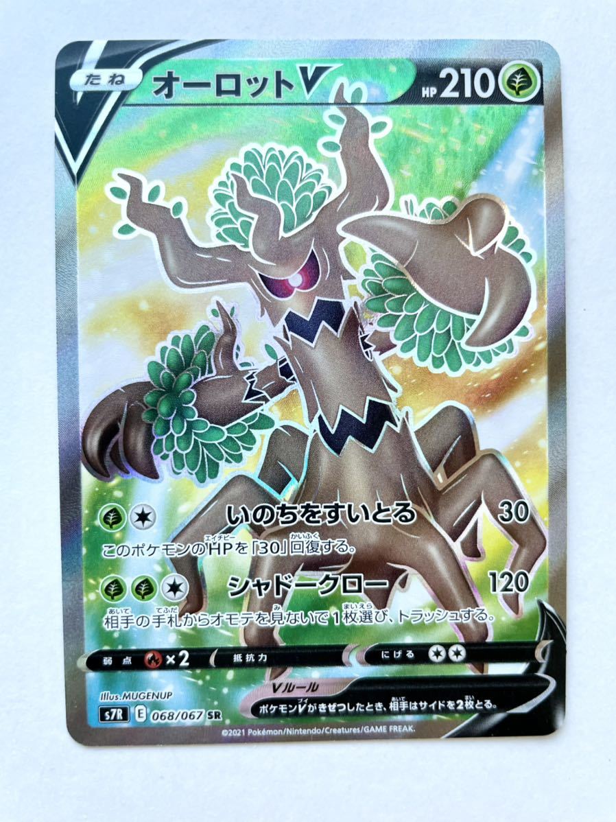 【美品】ポケモンカードゲーム 『オーロットV』s7R 068/067（SR）拡張パック 蒼空ストリーム_画像1