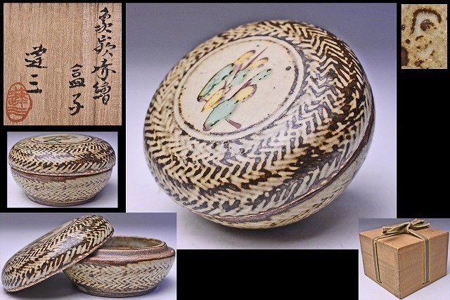 島岡達三 ☆ 象嵌 赤絵 合子 ☆ 共箱 ☆ 人間国宝 ☆ 赤絵が 島岡達三 ☆ 象嵌 赤絵 合子 ☆ 共箱 ☆ 人間国宝 ☆ 赤絵が