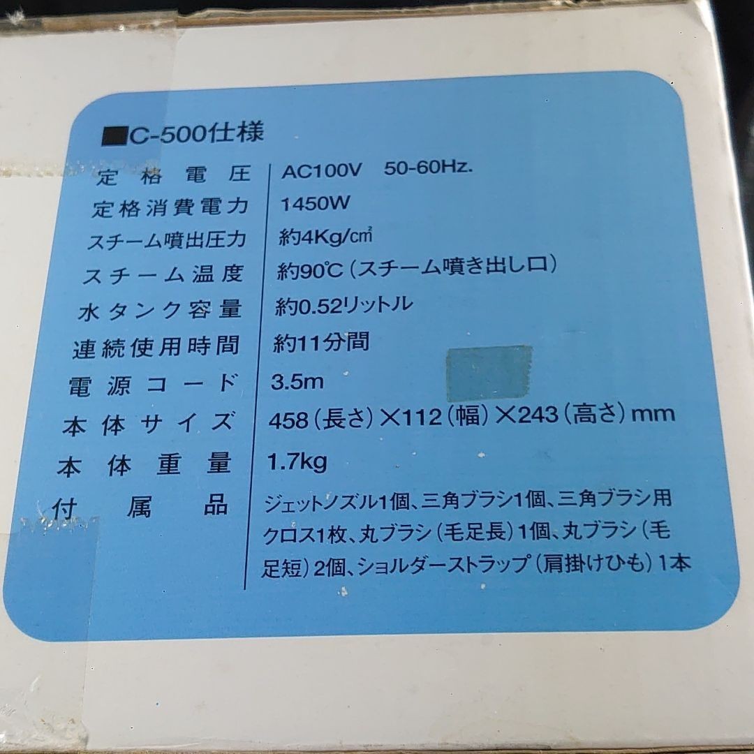 CCP スチームクリーナー C-500 新品未開封品 送料無料 高温 CCP スチームクリーナー C-500 新品未開封品 送料無料 高温