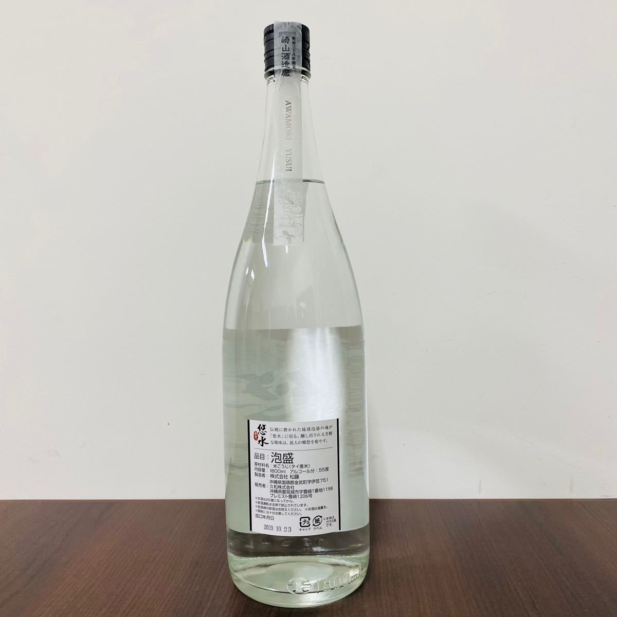 崎山酒造廠 入手困難な泡盛 原酒 悠水 アルコール55度 1800ml