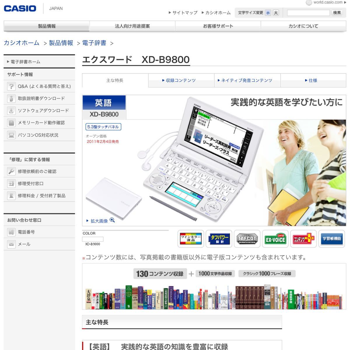 美品 CASIO 中、日、英XD-B9800 エクスワード上級英語収録電子辞書 英語（大学生）モデル電子辞書 完動品