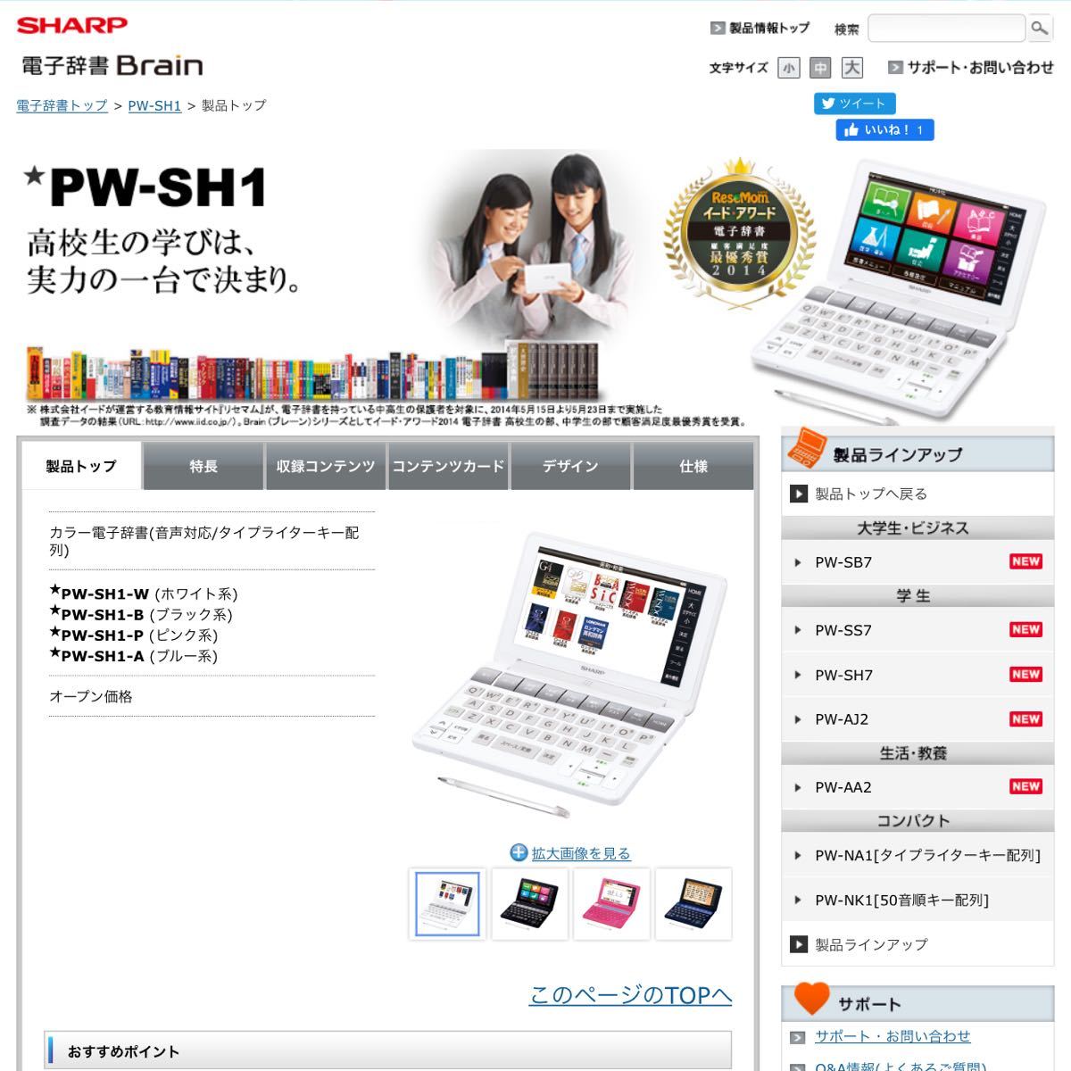 SHARP(シャープ)電子辞書Brain PW-SH1 高校生上位モデル完動品