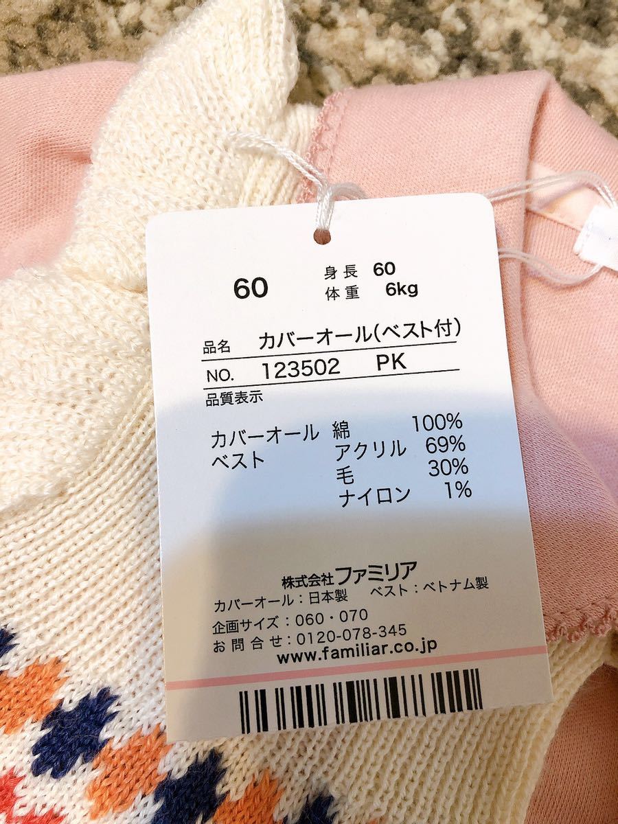 ファミリア familiar カバーオール 新着20%Off suitit.com