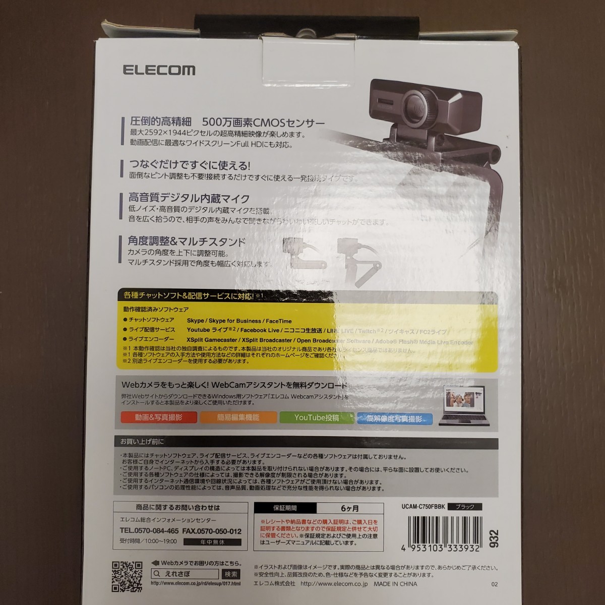 【ELECOM】エレコム　ウェブカメラ　Webcamera　ブラック　黒