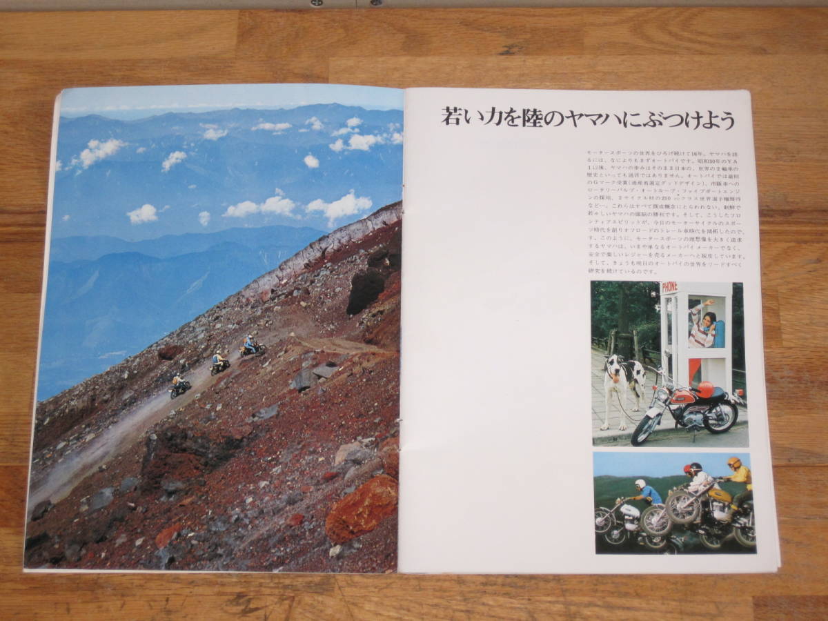 ヤマハ発動機 1972年 入社案内 パンフレット 書き込みあり YAMAHA バイク スノーモービル_画像4