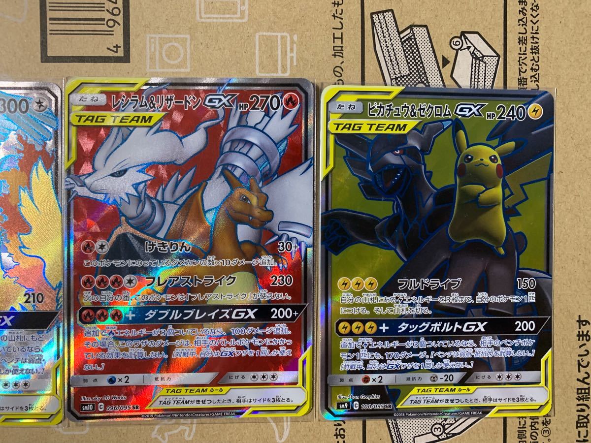 ポケモンカード レシラム&リザードンgx sr ピカチュウ&ゼクロムgx sr ファイヤー&フリーザーgx sr