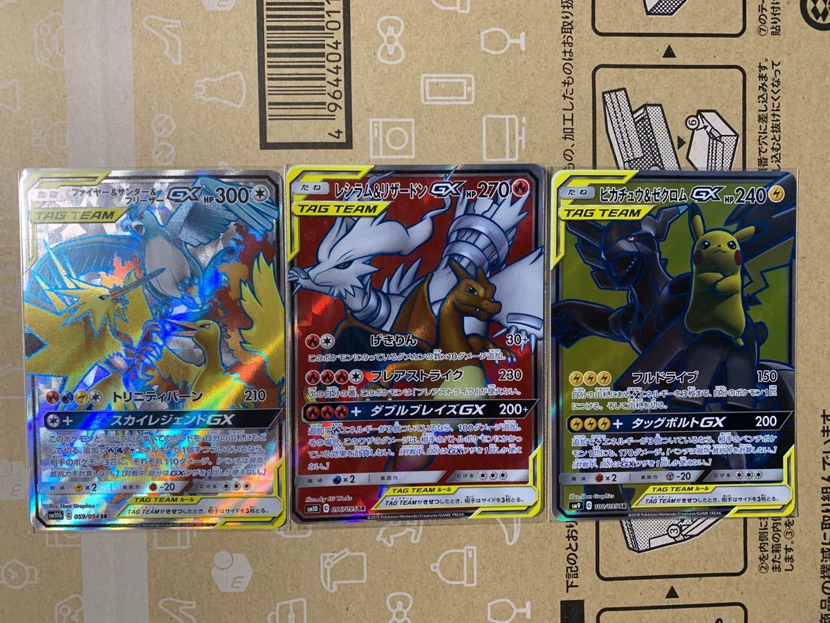 ポケモンカード レシラム&リザードンgx sr ピカチュウ&ゼクロムgx sr ファイヤー&フリーザーgx sr