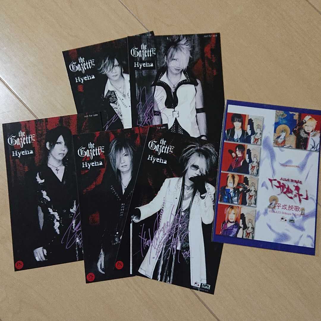 Yahoo!オークション - ガゼット/the GazettE/Hyena/平成挽歌 Yahoo!オークション - ガゼット/the GazettE/Hyena/平成挽歌