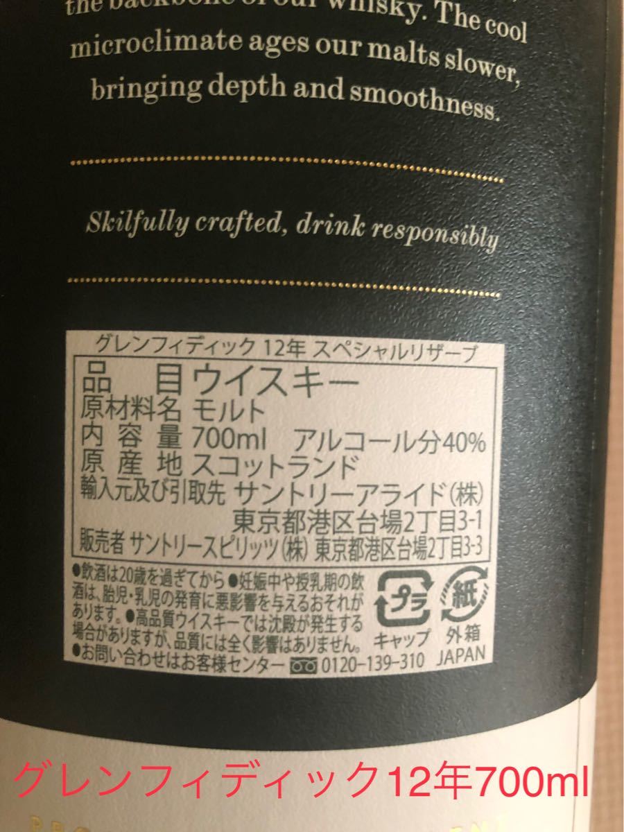 箱付4本セット：グレンフィディック12年700ml×1本；サントリーAo碧700ml×1本；知多350ml×1本；角瓶復刻版1本。